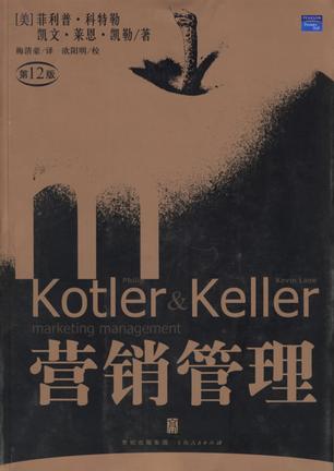 營銷管理